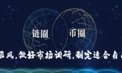 仓鼠虚拟币：如何通过投
