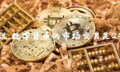 关于“tpwallet里市场交易多