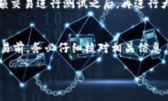 转币错误是加密货币交易