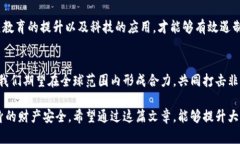   打击非法虚拟币：确保金