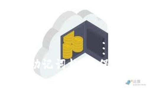 深度解析TPWallet助记词格式：保护你的数字资产安全