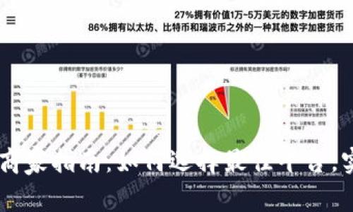 虚拟币销售商家指南：如何选择最佳平台，实现高效交易