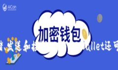 TPWallet是一种数字钱包，主