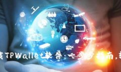 安卓手机如何下载TPWalle