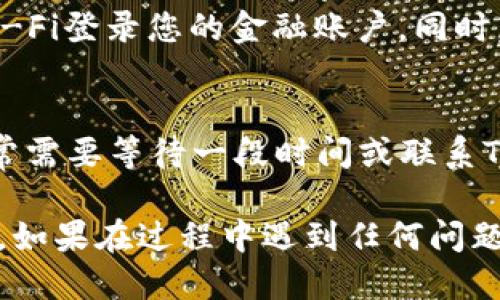 要登录TP Wallet账号，您可以按照以下步骤进行操作。

1. 打开TP Wallet应用或网站
首先，您需要找到TP Wallet。这可以是通过手机应用程序或官方网站。如果您还没有下载应用，请在应用商店搜索“TP Wallet”并下载。

2. 点击登录选项
打开应用后，您会看到主界面。寻找“登录”或“Sign In”按钮，点击它。

3. 输入账户信息
在登录页面上，您需要输入您的账户信息。这通常包括您的用户名和密码。确保您的信息没有输入错误。可以选择使用手机号码或电子邮件地址进行登录，具体按照您注册时的选择来操作。

4. 确认安全验证码
为了保护您的账户安全，TP Wallet可能会要求您输入验证码。这是为了确保您是账户的合法拥有者。如果您收到了验证码，请在提供的框中输入它。

5. 登录成功
如果您的信息正确且验证码无误，您将成功登录到您的TP Wallet账户。现在，您可以查看您的余额、交易记录以及其他功能。

6. 忘记密码怎么办？
如果您忘记了密码，TP Wallet通常会有一个“忘记密码？”的链接。点击它后，按照提示输入您的注册信息，系统会通过电子邮件或手机发送重置密码的链接。

7. 安全提示
在使用TP Wallet进行登录时，请确保您的网络连接是安全的。避免使用公共Wi-Fi登录您的金融账户。同时，要定期更改密码，并启用双重验证（如果可用）以提高账户安全。

8. 账户被锁定怎么办？
如果您多次输入错误的密码，您的账户可能会被暂时锁定。在这种情况下，您通常需要等待一段时间或联系TP Wallet的客户支持以获得帮助。

以上就是登录TP Wallet的步骤。遵循这些指示，您应该能够顺利访问您的账户。如果在过程中遇到任何问题，请查看TP Wallet的支持页面或直接联系客服获得更多帮助。