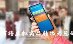 桶类型 虚拟币：如何将虚