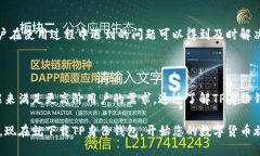 TP身份钱包：如何轻松收取