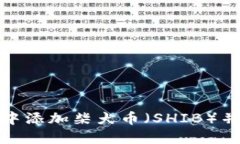 如何在TP钱包中添加柴犬币