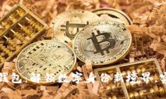 TPWallet身份钱包：解锁数字