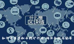 如何自查虚拟币挖矿行为