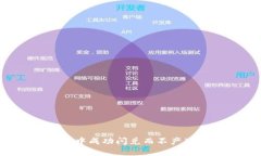 如何在TPWallet中成功闪兑而