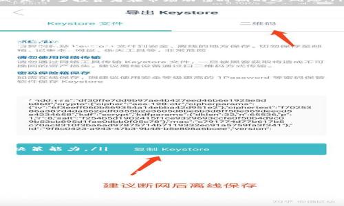   保值虚拟币：如何选择与投资，提升财富安全性 / 

 guanjianci 虚拟币, 保值, 投资, 财富安全性 /guanjianci 

什么是保值虚拟币？
保值虚拟币是指那些在市场波动中，能够保持相对稳定价值的数字货币。这类虚拟币通常具有较强的抗风险能力。面对市场的不确定性，保值虚拟币能够为投资者提供一个更加安全的资产选择。
在虚拟货币的世界里，并不是所有的币种都能在长期内稳定和保值。有些币种的价格波动大，甚至会因一些外部因素而大幅下跌。因此，了解哪些虚拟币具有保值的潜力是十分重要的。

保值虚拟币的特征
保值虚拟币通常具有以下特征：
ul
    listrong有限供给：/strong与传统货币相比，许多保值虚拟币的供给是有限的。这一特性使得其更有机会在需求增加的情况下稳定或提升价格。/li
    listrong强大的技术支持：/strong一些虚拟币背后有类似于以太坊、比特币等强大的技术支持，意味着它们拥有广泛的应用场景和用户基础。/li
    listrong稳定的生态环境：/strong保值虚拟币通常会建立良好的生态系统，提供稳定的交易平台，增加用户的信心。/li
    listrong良好的流动性：/strong流动性越好的币种，其在市场上的表现也往往更加稳定。/li
/ul

保值虚拟币的选择标准
选择保值虚拟币时，投资者可以参考以下几个标准：
ul
    listrong市场认可度：/strong关注市场的反响与认可的币种，查看其市值、流通量等数据。/li
    listrong历史价格表现：/strong分析该虚拟币的历史价格曲线，观察其在不同时期内的波动幅度。/li
    listrong技术发展潜力：/strong关注该虚拟币的技术更新和开发团队，看他们是否能保持创新与迭代。/li
    listrong社区活跃度：/strong一个活跃的社区往往意味着该币种有较好的应用和前景。/li
/ul

目前市场上有哪些保值虚拟币？
当前市场上有一些被广泛认为是保值的虚拟币，以下是几个例子：
ul
    listrong比特币（Bitcoin）：/strong比特币是最著名的数字货币。作为加密货币的“黄金”，比特币在市场动荡中仍然保持着较高的价值。/li
    listrong以太坊（Ethereum）：/strong作为一个强大的区块链平台，以太坊不仅在价格稳定方面表现良好，且在智能合约和去中心化应用的支持上具有优势。/li
    listrong瑞波币（XRP）：/strong瑞波币凭借其快速的交易处理能力和稳定的金融机构合作关系，逐渐成为保值的选择。/li
    listrong稳定币（Stablecoins）：/strong如USDT和USDC等稳定币，有固定的法币支撑，波动性低，是许多投资者在市场动荡时期的避风港。/li
/ul

怎样投资保值虚拟币？
对于想要投资保值虚拟币的新手来说，以下的步骤可以帮助你更顺利地进行投资：
ol
    listrong研究市场：/strong在拿出资金进行投资前，仔细研究市场行情，了解不同虚拟币的潜在增值空间和风险。/li
    listrong选择可信的交易所：/strong在选择交易平台时，务必选择那些知名、信誉良好和安全性高的交易所进行交易。/li
    listrong制定投资计划：/strong设定明确的投资目标和风险承受能力，不要随意跟风，以免造成不必要的损失。/li
    listrong定期监控投资组合：/strong定期检查自己的投资组合，评估各个币种的表现，以适时调整投资策略。/li
/ol

保值虚拟币的风险与挑战
尽管保值虚拟币被认为相对更安全，但投资仍然存在风险：
ul
    listrong市场波动：/strong虚拟货币市场波动性较大，投资者需要做好心理准备，应对潜在的价格下跌。/li
    listrong技术风险：/strong数字货币伴随技术更新换代，若技术停滞或被替代，可能导致币价下跌。/li
    listrong政策风险：/strong各国对数字货币的监管政策不同，如因政策法规的改变而影响市场走势。/li
/ul

如何降低投资风险？
降低虚拟货币投资风险的方法包括：
ul
    listrong分散投资：/strong不要把所有资金投入单一虚拟币中，可以选择几种保值虚拟币进行组合投资。/li
    listrong保持冷静：/strong避免因市场波动而情绪化操作，保持理智和清晰的判断。/li
    listrong学习并了解更多：/strong不断学习更多的市场知识，掌握相关的投资技巧，提高自己的决策能力。/li
/ul

未来的保值虚拟币
随着技术的发展，未来的保值虚拟币可能会有更广阔的应用场景。例如，在智能合约、去中心化金融（DeFi）等领域的广泛应用，使得一些虚拟币有潜力成为新的财富保值工具。同时，随着越来越多的人对数字货币的接受，市场的规模也会不断扩大。
对于想要探索保值虚拟币的投资者来说，保持开阔的视野，跟随科技的变化，不断更新自己的投资策略，将是追求财富增值的重要途径。

总结
保值虚拟币为投资者提供了一个相对安全的财富保值工具。在选择合适的虚拟币时，投资者需要仔细研究市场动态，了解每种币的特性与风险。同时，保持理性、谨慎投资，做好风险管理，才能在这条充满不确定性的投资道路上更好地前行。