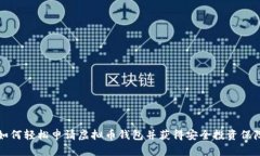 如何轻松申请虚拟币钱包