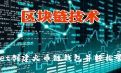 如何使用TPWallet创建火币链