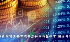  2023年最佳可直接下载的虚