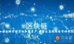 jiaoti如何将USDT从币安转账