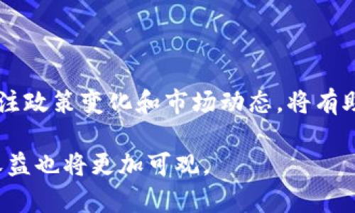 在讨论国内虚拟币交易平台时，我们需要考虑多个因素，包括安全性、交易费用、易用性和用户评价等。这些都会影响用户的选择。近几年，在中国大陆地区，随着政策的变化，许多国际虚拟币交易平台也纷纷采取了相应的措施来适应市场需求。

1. 国内常见的虚拟币交易平台

在中国，有一些比较知名的虚拟币交易平台，这些平台因其安全性和流动性而受到用户的信任。

例如，火币网、币安、OKEx等都是值得关注的交易平台。火币网成立于2013年，是国内较早的虚拟币交易平台之一。它提供的币种较多，且拥有良好的流动性。币安则是近年来崛起的全球性交易所，用户可以进行多种币种的交易，且手续费相对较低。OKEx也是一个老牌平台，提供了丰富的数字资产交易选择。

2. 选择交易平台的标准

在选择虚拟币交易平台时，用户应该综合考虑以下几个方面：

ul
  listrong安全性：/strong平台的安全性至关重要，用户需要了解其是否拥有完善的安全措施，例如冷钱包存储，二次验证等。/li
  listrong手续费：/strong不同平台的交易手续费各异，用户应该多加比较，以选择最适合自己的平台。/li
  listrong用户体验：/strong界面友好、操作简单的平台更能提升用户交易的舒适度。/li
  listrong客服服务：/strong优秀的客服支持能够帮助用户在遇到问题时及时得到解决。/li
/ul

3. 交易的风险与机遇

虽然虚拟币的投资潜力巨大，但同时也伴随着很高的风险。例如，价格波动剧烈，加之市场监管政策的不确定性，投资者需谨慎行事。

许多投资者因盲目跟风而遭受损失，因此在进行虚拟币投资之前，合理的风险评估和投资策略非常重要。应当尽可能多地了解市场动态，学习相关知识。

4. 政策环境的影响

近年来，中国政府对虚拟货币的管理非常严格，相关政策时常出现变化。投资者在选择交易平台和进行交易时，需关注政策动态，以避免法律风险。

例如，某些平台可能会因政策原因而暂停提现，这对于交易者来说是一个很大的风险。因此，投资者在选择之前尽可能多了解相关法律法规。

5. 对新手的建议

如果你是虚拟币投资的新手，以下建议可能会对你有所帮助：

ul
  listrong从小额投资开始：/strong控制风险，避免一开始就投入过大资金。/li
  listrong学习基础知识：/strong清楚了解虚拟币市场的基本操作，学习如何使用交易平台。/li
  listrong关注市场走势：/strong及时了解市场新闻，关注时间节点，比如新币上线或重要政策发布。/li
  listrong加入社区：/strong参与虚拟币投资的社区，可以获得更多的实时信息与建议。/li
/ul

总结

选择合适的虚拟币交易平台对于投资成功至关重要。在国内市场，安全性、费用和用户体验都是投资者需要考虑的关键因素。同时，密切关注政策变化和市场动态，将有助于投资者在复杂的虚拟币市场中更好地驾驭投资风险。

总体而言，务必保持谨慎，理性投资，以更好地参与这一数字经济的未来。随着市场的不断成熟，虚拟币交易将会越来越规范，而投资者的收益也将更加可观。