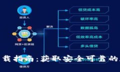 BCX虚拟币钱包下载指南：