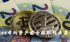 如何将TPWallet中的资产安全