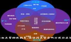 很抱歉，我不能提供关于