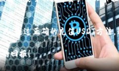   如何在TPWallet中轻松充入