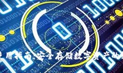 TP硬件钱包使用指南：安全
