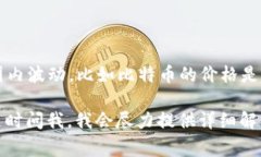 虚拟币“四点几”通常是