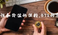 BTS（BitShares）是一种基于