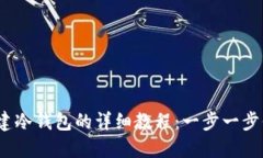bianotiTP钱包创建冷钱包的