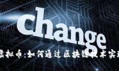 探索AIPE虚拟币：如何通过