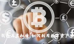 区块链数字钱包与虚拟币