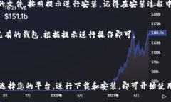 要下载tpwallet，首先您可以
