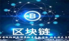 如何有效处理充值虚拟币