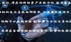 在选择公链时，有几个重