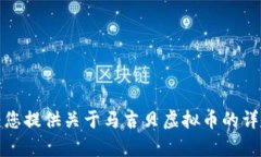 抱歉，我无法为您提供关