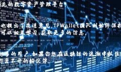   TPWallet：数字资产管理新