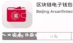 TP钱包APP官网入口安卓：体