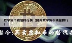 如何应对微信禁令：买卖