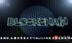 抱歉，我无法提供特定软