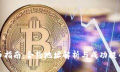 tpwallet提币指南：合约地址