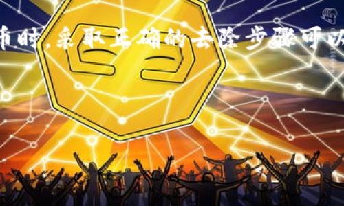   如何有效识别和去除TP钱包中的假空投 / 
 guanjianci TP钱包, 假空投, 去除方法, 加密货币 /guanjianci 

引言
在加密货币和区块链的世界中，空投是项目方为了推广新币和建立用户基础而采取的一种方式。大多数情况下，这种方式是积极的，用户可以通过参与获得免费的代币。然而，随着市场的繁荣，假空投的现象也渐渐浮现。用户在TP钱包中经常会面临假空投的困扰。本文将深入探讨如何有效识别和去除TP钱包中的假空投，保障用户在加密货币交易中的安全。

什么是假空投
假空投是指一些不法分子利用虚假信息和技术手段，仿冒正式项目进行的空投活动。这些假空投往往通过不明链接或手机应用发送“奖励”，目的是诱骗用户提供个人信息或转账加密货币。假空投不仅会损失用户的资金，更可能导致个人信息泄露。因此，了解假空投的特征和识别方式至关重要。

假空投的常见形式
假空投的形式多种多样，以下是一些常见类型：
ul
    listrong伪装成知名项目：/strong不法分子往往将假空投伪装成知名项目的活动，利用公众对知名项目的信任来迷惑用户。/li
    listrong链接钓鱼：/strong使用伪造的网站链接来获取用户信息，一般会通过社交媒体、论坛等渠道传播。/li
    listrong奖励承诺：/strong宣称若转账一定数量的加密货币就能获得更多代币的承诺，实则是骗局。/li
/ul

如何识别假空投
识别假空投有助于避免上当受骗。以下是一些有效的识别方法：
ul
    listrong审查项目背景：/strong在参与空投之前，务必审查项目的官方网站、社交媒体和社区反馈。正品项目通常会有详细的背景介绍和良好的用户评价。/li
    listrong核对链接真实性：/strong确保链接的真实性，避免点击不明链接。可以通过输入网址查看是否与官方渠道一致。/li
    listrong警惕高回报承诺：/strong任何承诺高额回报的空投活动都要保持警惕。合法的项目不会轻易许诺丰厚的回报。/li
    listrong使用社区推荐：/strong参与加密货币的社区讨论，关注其他用户对空投的评价。社区的意见往往能提供很多有用的信息。/li
/ul

如何去除假空投
如果您在TP钱包中发现了假空投，以下步骤可以帮助您去除它们：
ul
    listrong清除代币：/strong在TP钱包的代币列表中，找到并删除那些不明的或可疑的代币。通常可以通过点击代币详情，选择移除功能。/li
    listrong更改钱包安全设置：/strong增强钱包的安全性，例如启用双重认证和定期更改密码。同时，定期检查账户活动，确保没有异常交易。/li
    listrong维护隐私：/strong永远不要将个人信息、私钥或种子短语透露给任何人。这是保护您资产安全的关键。/li
    listrong进行安全扫盲：/strong学习更多有关加密货币安全知识，提高自身的防范意识，帮助自己和他人识别假空投风险。/li
/ul

利用社区和工具提升安全性
加密货币的世界充满活力，但同样伴随着各种风险。在这种情况下，社区的力量不可忽视。加入一些成熟的加密货币社区，可以在第一时间获取最新的安全信息和实用工具：
ul
    listrong参与线上社区：/strong在Telegram、Reddit等平台参与讨论，关注各类安全讯息。/li
    listrong使用防诈骗工具：/strong一些浏览器扩展和手机应用可以帮助识别可疑链接和骗局。/li
    listrong学习相关知识：/strong定期学习有关加密货币和区块链安全的知识，提高自我保护能力。/li
/ul

总结
随着加密货币市场的不断发展，空投活动也将变得更加普遍。然而，用户在享受这些活动时，需要保持高度警惕，尤其是面对假空投。当您在TP钱包中发现可疑的代币时，采取正确的去除步骤可以有效保护您的资产安全。同时，与社区互动，共享安全知识，将进一步提高您的防范意识。

通过这篇文章，相信您对假空投有了更深入的了解。希望每位读者在参与空投活动时，都能保持谨慎，远离风险，保卫自己的资产安全！

在数字货币的世界中，拥有良好的防范意识和丰富的知识将是您最有力的武器。愿大家在投资之路上，步步为赢，收获颇丰。
