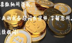 税务信息通常依据地区和