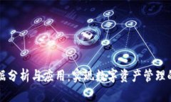 TPWallet数据分析与应用：实