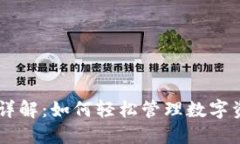 TPWallet交易流程详解：如何