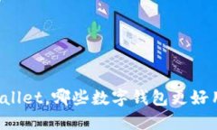 除了TPWallet，哪些数字钱包