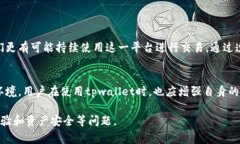 在讨论tpwallet是否会风控之