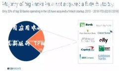 要找到 TPWallet 的二维码，您可以按照以下步骤进