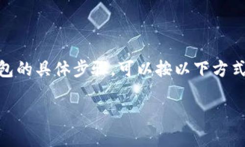 关于如何将欧意（Ouyi）交易平台上的币提取到 TP（Trust Wallet）钱包的具体步骤，可以按以下方式进行详细介绍。为了确保信息清晰可读，以下将分为几个部分进行讲解。

如何将欧意平台的币提取到TP钱包：详细指南