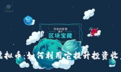 Starlink X虚拟币：如何利用