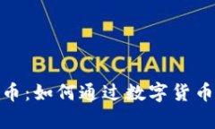 探秘视界虚拟币：如何通